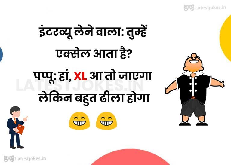 funny job interview joke hindi Archives - Latest