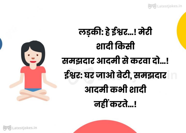 samajhdar aadmi se shadi jokes in hindi