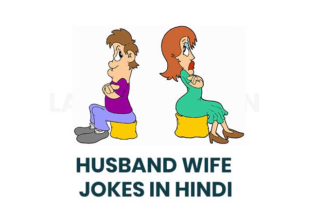 husband-wife-jokes-latest_jokes