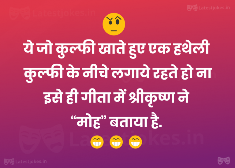 ice cream joke funny hindi