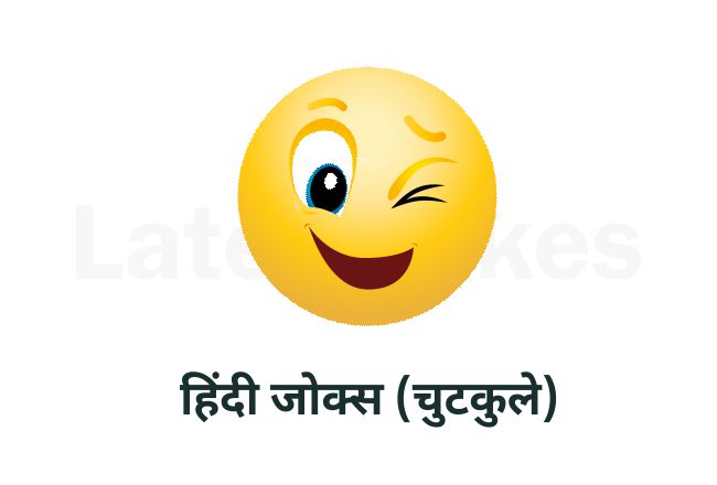 funny girl joke in hindi 2020 Archives - Latest